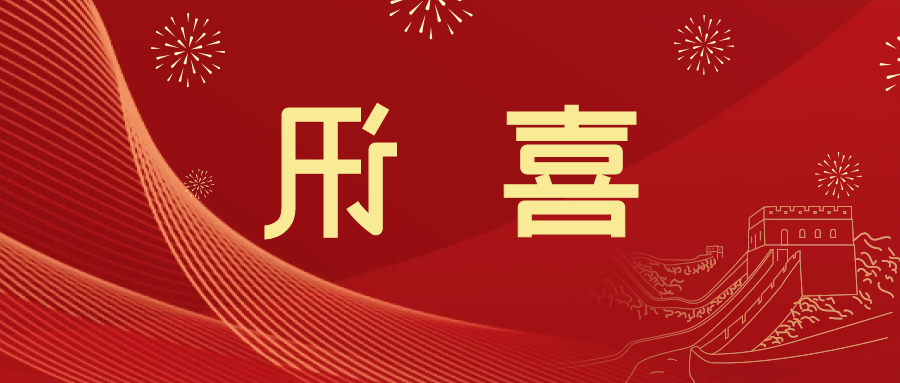 喜讯 | <a href='http://4hpr.podou.net'>皇冠滚球app官方下载</a>新材料当选中国五矿化工进出口商会五金紧固件分会副会长单位